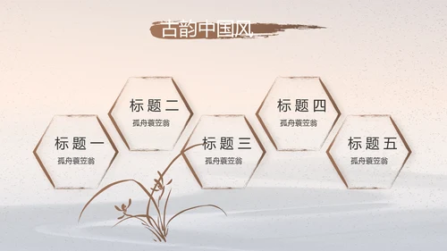 水墨中国风中国汉字文化介绍宣传动态PPT