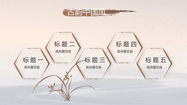 水墨中国风中国汉字文化介绍宣传动态PPT
