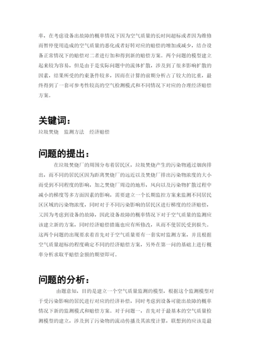 数模论文垃圾焚烧厂的经济补偿问题的数学模型及其分析.docx