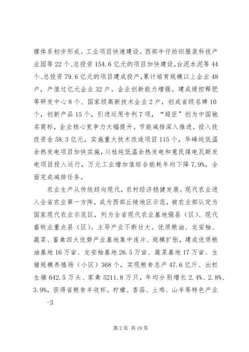 四届人大政府工作报告 (5).docx