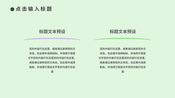 绿色中国风诗词歌赋教学PPT模板