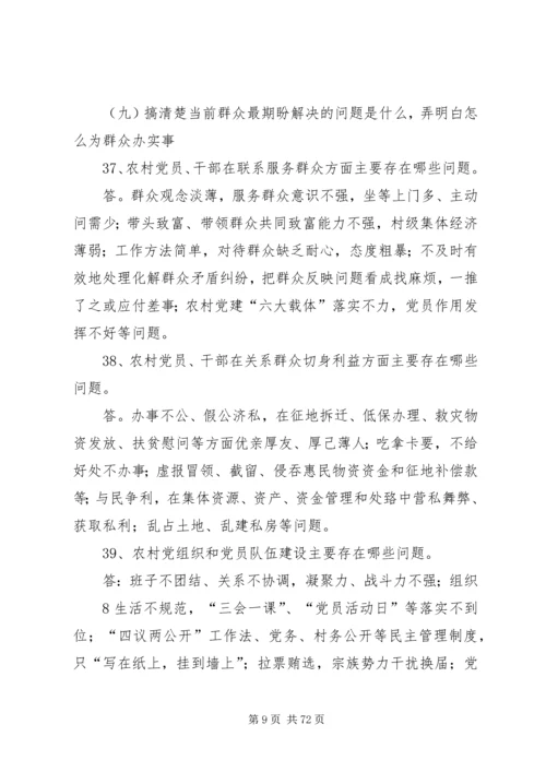 党的群众路线活动70问.docx