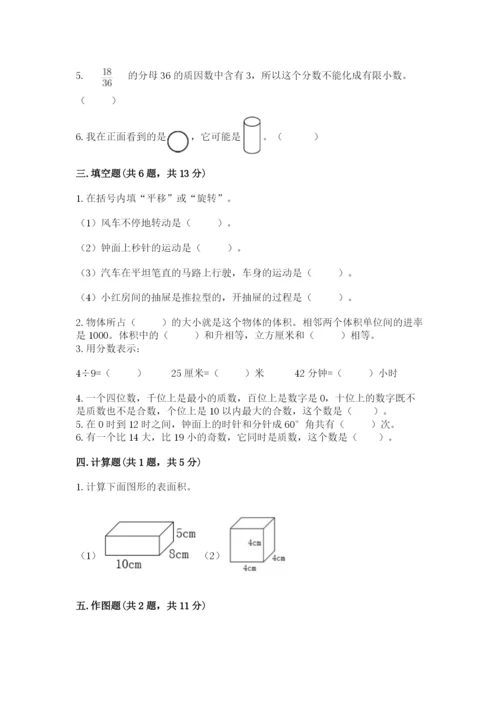 人教版五年级下册数学期末测试卷（全国通用）word版.docx