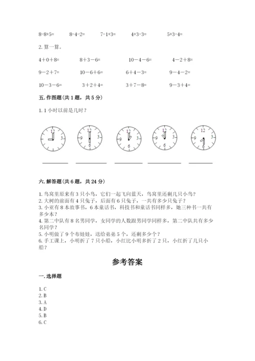 小学数学试卷一年级上册数学期末测试卷带答案（最新）.docx