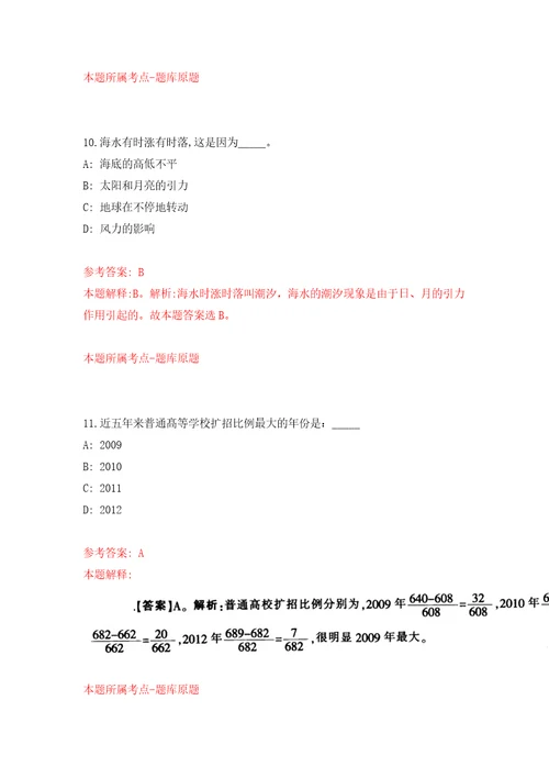 广东梅州市蕉岭县人民政府办公室选聘事业单位工作人员8人强化训练卷第4次