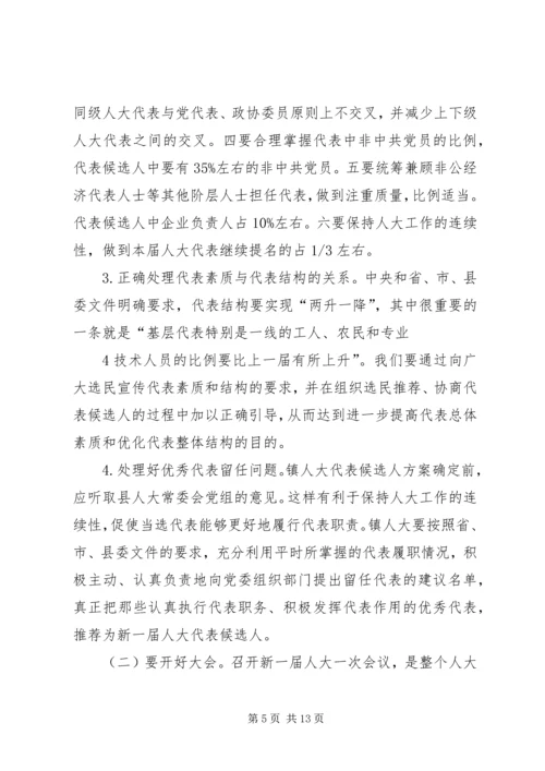 县委书记人大换届讲话[1] (3).docx