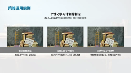 提升学习效率之道