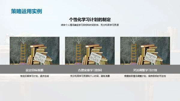 提升学习效率之道