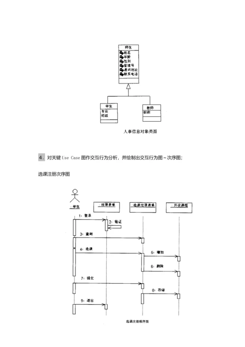 UML教学标准管理系统的部分模型图.docx