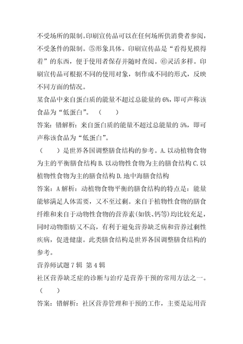 营养师试题7辑