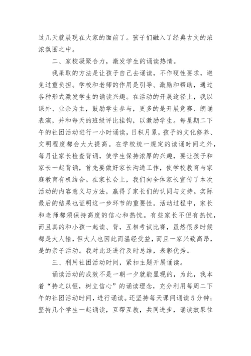 经典诵读社团活动总结范文.docx
