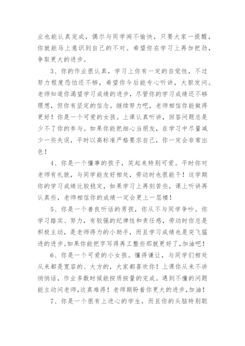 小学三年级期末学生评语.docx