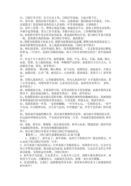 2022年新年祝福语汇编78句1