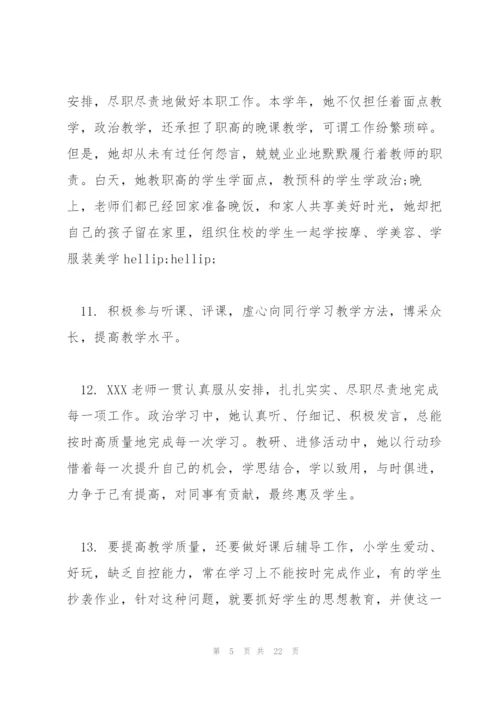 科任教师年度考核评语.docx