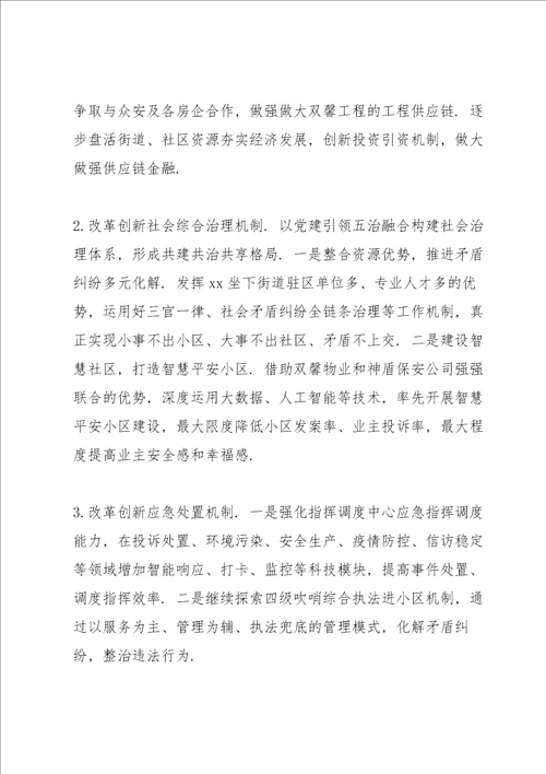 2022街道办事处年度工作总结暨下阶段净土保卫战工作计划
