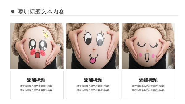 孕妇产妇婴儿新生儿月子护理母婴护理PPT模板