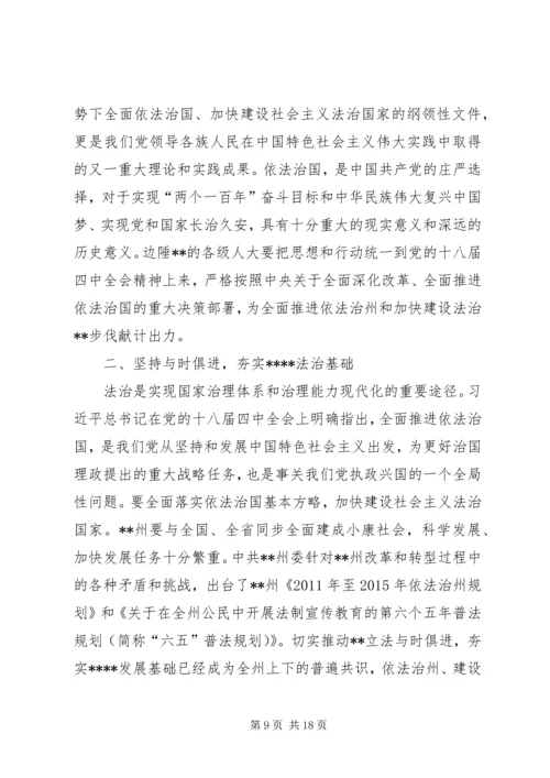 学习贯彻落实党的十八届四中全会精神.docx