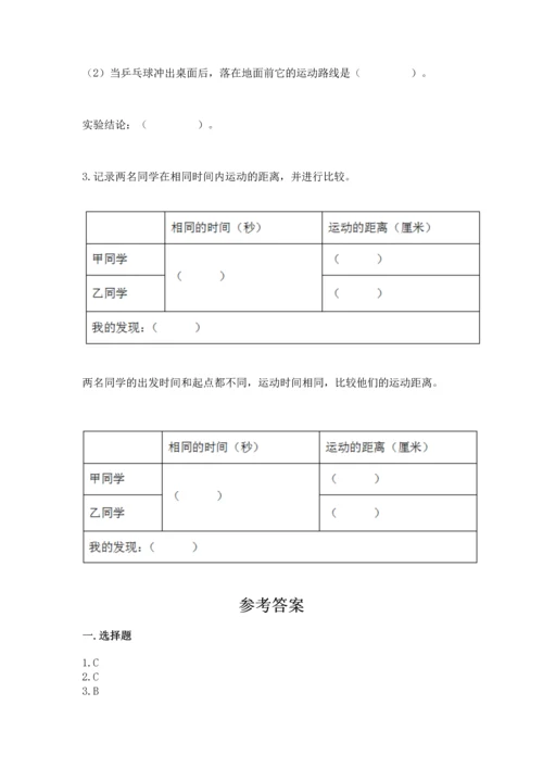 教科版科学三年级下册第一单元《 物体的运动》测试卷审定版.docx