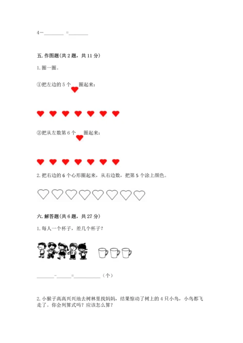 小学一年级上册数学期中测试卷含答案【b卷】.docx
