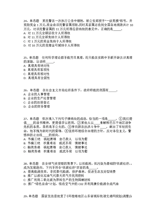 云南省红河哈尼族彝族自治州元阳县综合基础知识真题汇总2008年-2018年高频考点版(答案解析附后）