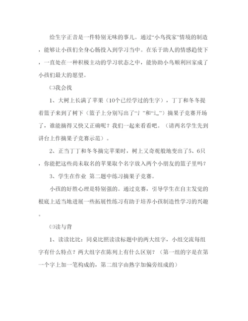 精编教案人教版二年级的语文园地二教学范文.docx