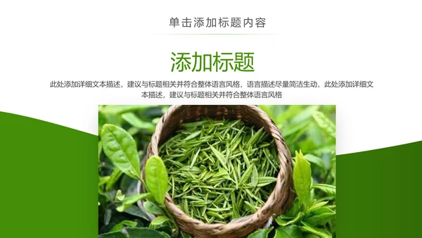 清新茶具茶叶绿茶白茶红茶黑茶茶文化茶厂PPT