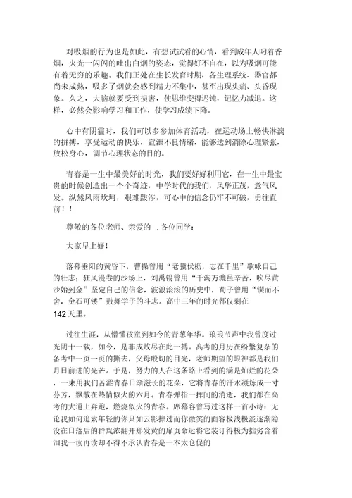 青春的演讲稿
