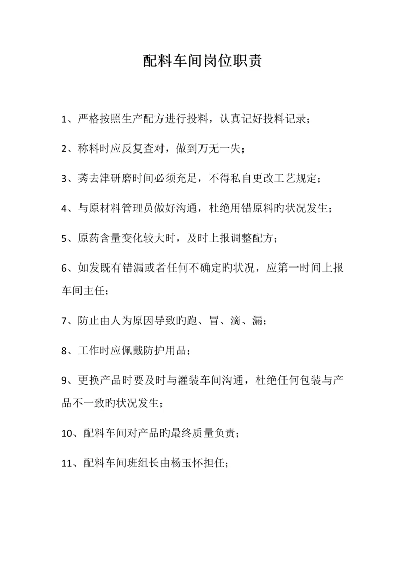 农药制剂生产企业管理制度.docx