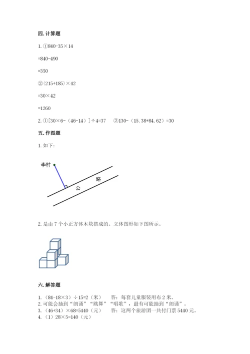 苏教版四年级上册数学期末测试卷【中心小学】.docx