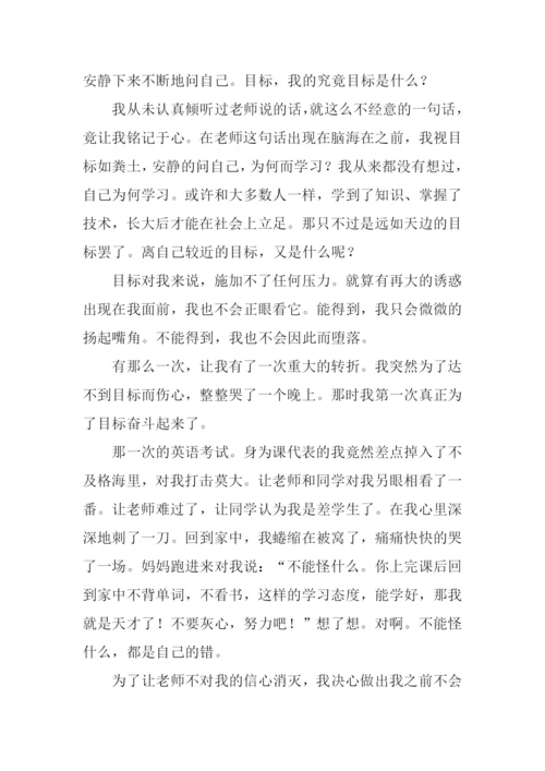 以目标为话题的作文800字.docx