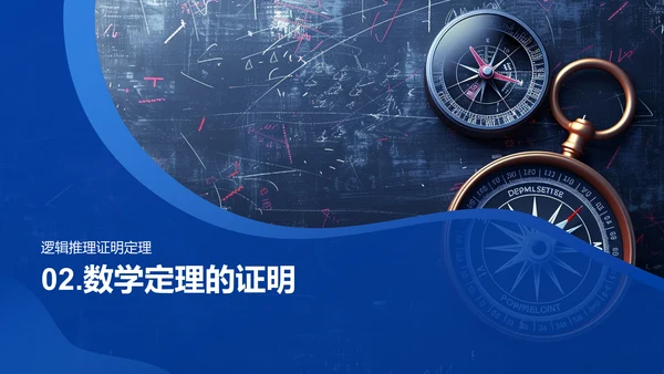 数学在生活中的应用PPT模板