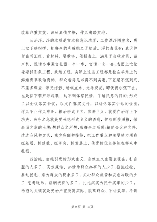 学习工作作风心得.docx