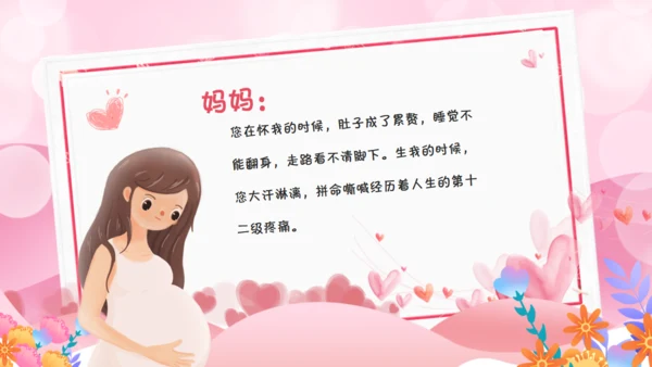 幼儿园母亲节活动邀请函通用PPT模板