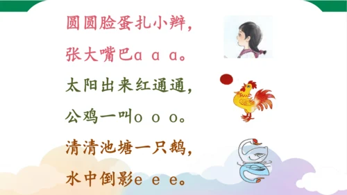 1 a o e   课件