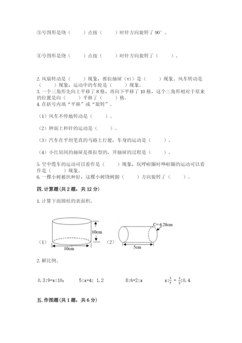 北师大版六年级下册数学期末测试卷附参考答案（综合卷）.docx