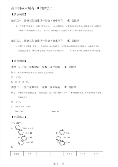 三年级下册数学试题商中间或末尾有0的除法二总结与练习北师大版