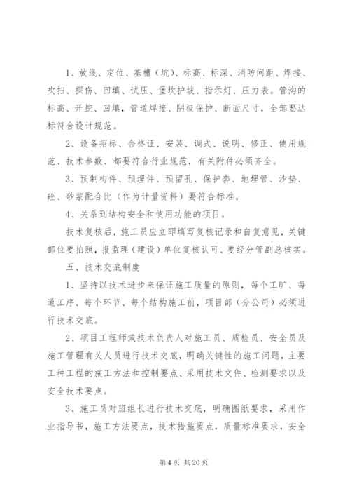 质量安全生产管理制度 (3).docx