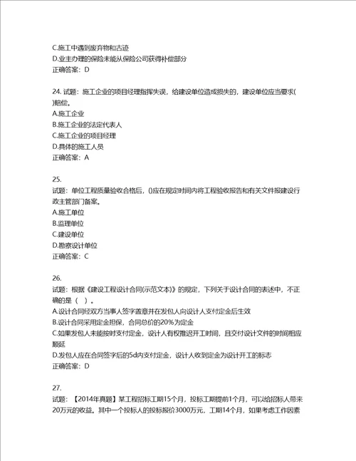 监理工程师建设工程合同管理考试试题第165期含答案