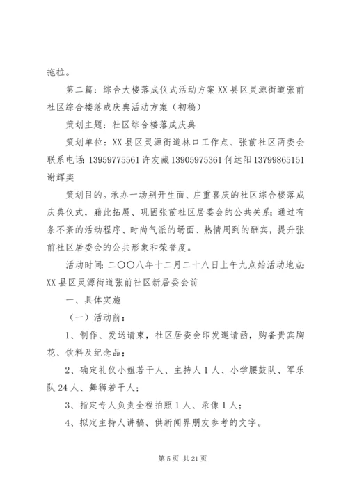 高区二实小塑胶操场落成仪式活动方案.docx