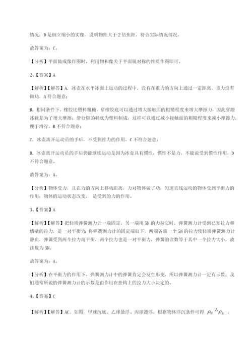 强化训练四川成都市华西中学物理八年级下册期末考试章节测评试题（含详解）.docx