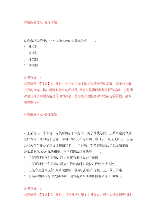 2022年甘肃庆阳庆城县事业单位引进急需紧缺人才297人模拟考试练习卷和答案0