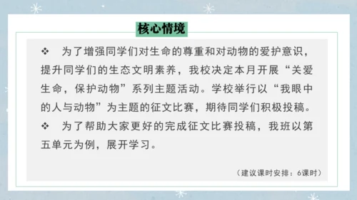 七年级语文上册第五单元  人与动物（大单元教学） 课件(51张PPT)