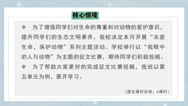 七年级语文上册第五单元  人与动物（大单元教学） 课件(51张PPT)