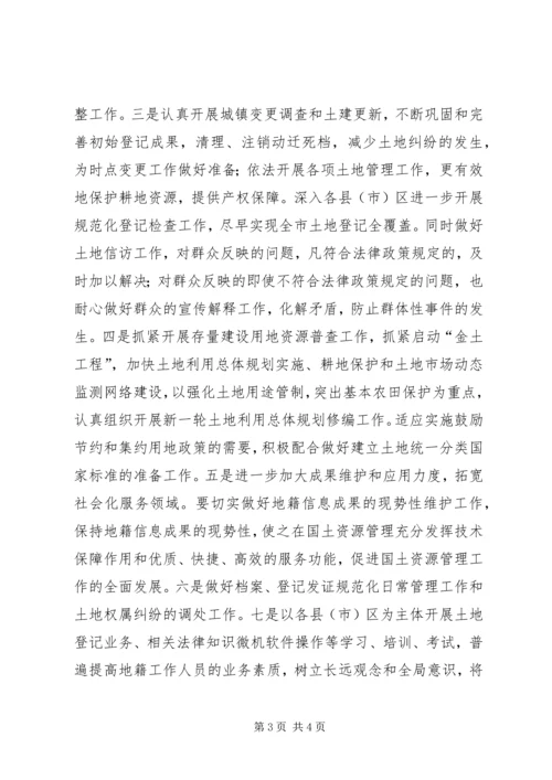 学习党的十六届四中全会精神体会（国土资源）.docx