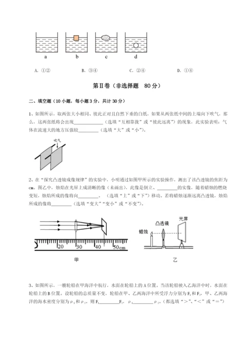 小卷练透福建厦门市湖滨中学物理八年级下册期末考试专题训练试题.docx