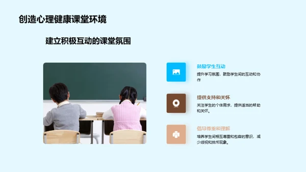 心理健康与教学效果