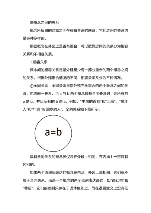 于简单逻辑中感受言语力量--高中语文部编版教材选择性必修上册第四单元整体研习教学设计.docx
