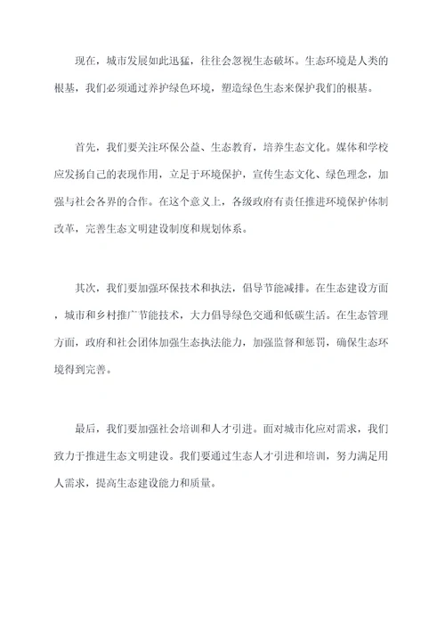 关于绿化的升旗演讲稿