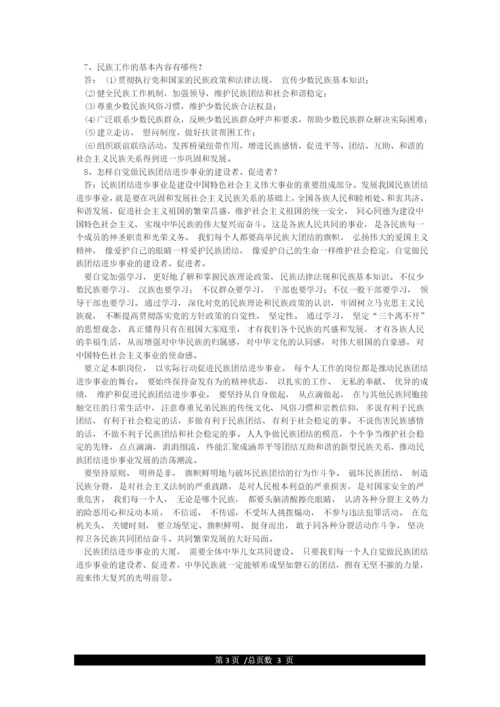 党的民族政策民族理论.docx