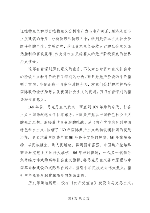 学习《共产党宣言》心得六篇.docx